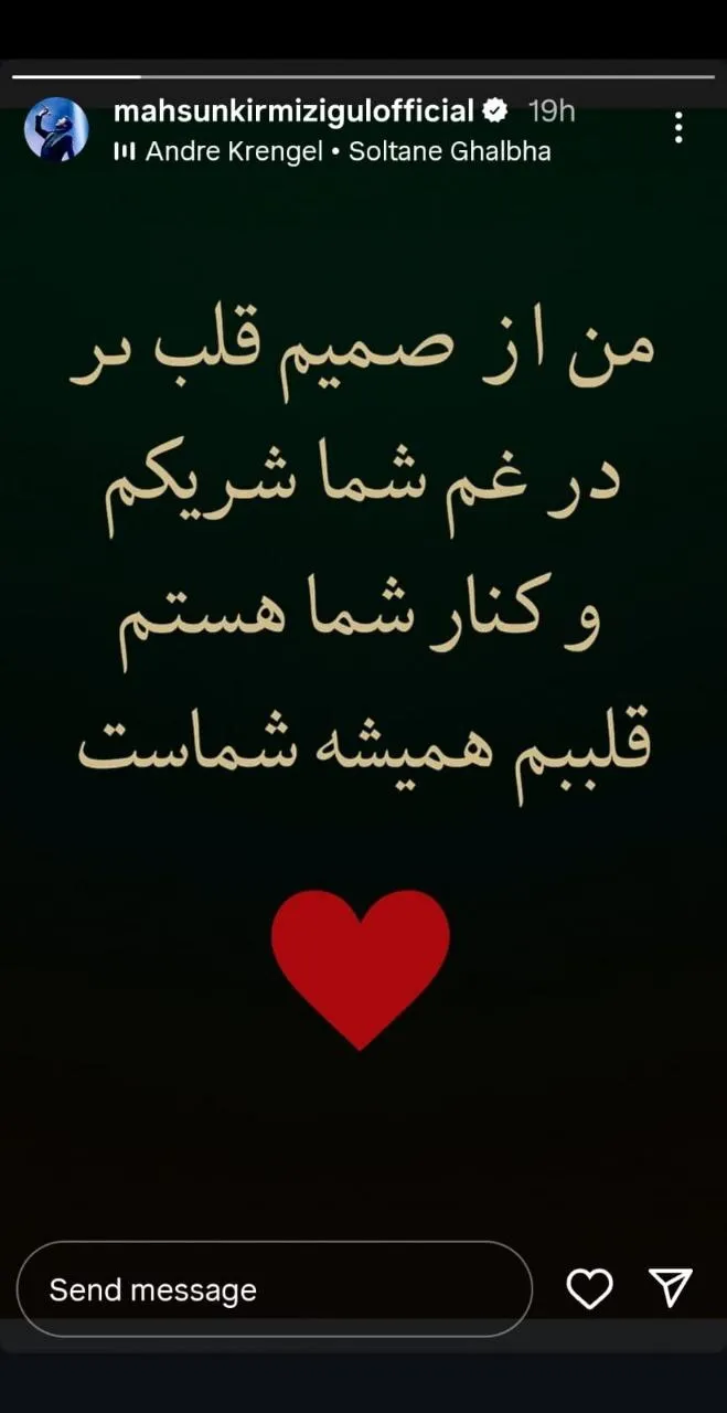 خواننده معروف ترکیه به مردم ایران: قلبم با شماست