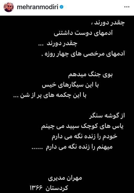 مهران مدیری: میهنم را زنده نگه میدارم مهران مدیری: میهنم را زنده نگه میدارم