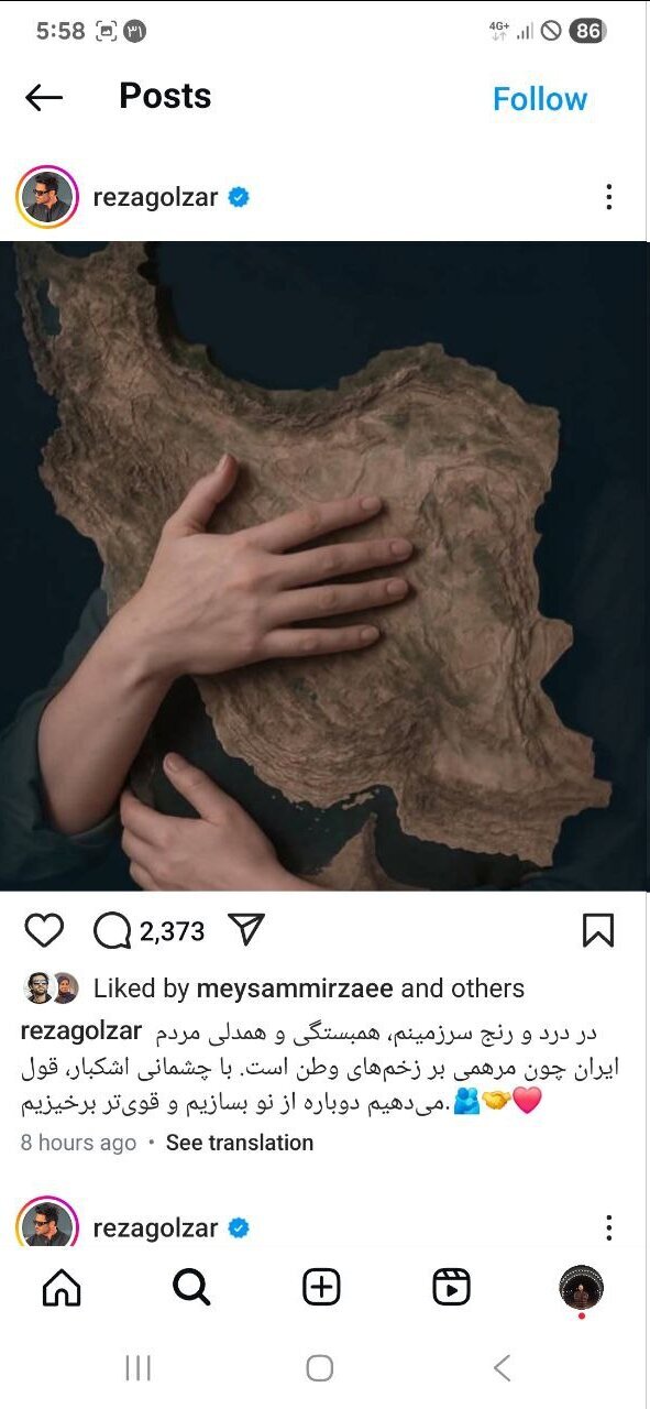 عکس/ پست جدید محمدرضا گلزار: با چشمانی اشکبار، قول میدهیم... عکس/ پست جدید محمدرضا گلزار: با چشمانی اشکبار، قول میدهیم...