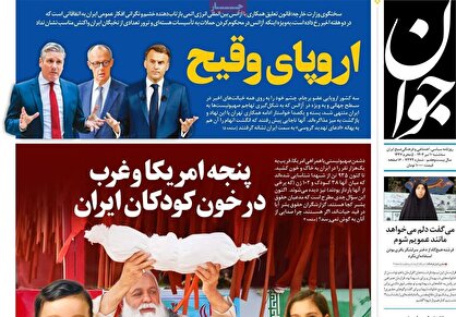 روزنامه‌های امروز سه‌شنبه ۱۴۰۴/۰۴/۱۰