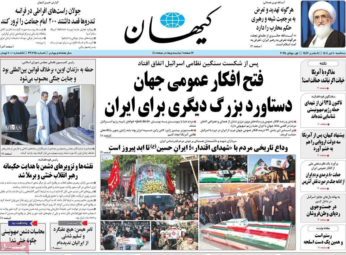 روزنامه کیهان:  نام جانشین فرمانده قرارگاه خاتم الانبیاء اعلام نمی‌شود