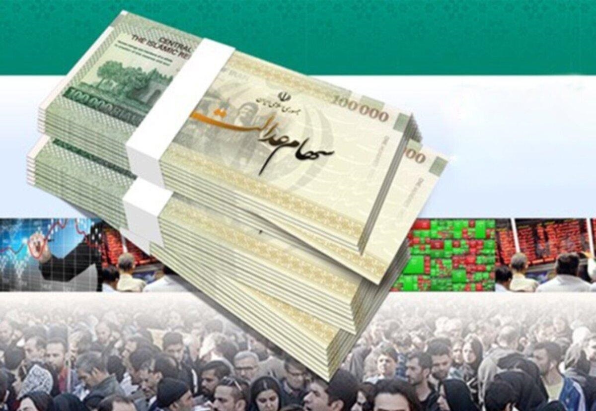 اخبار ضدونقیض درباره واریز سود سهام عدالت