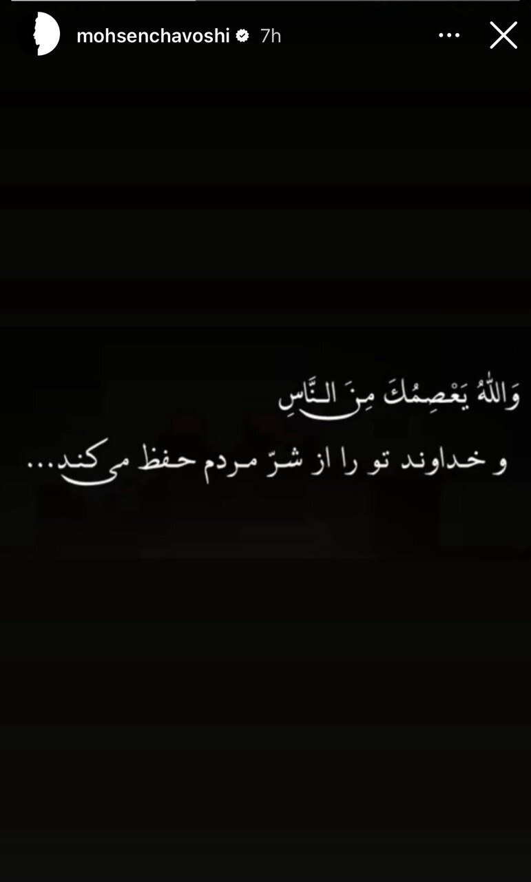 عکس/ حمله به محسن چاوشی و آهنگ علاج با ادعای دریافتی نجومی/ چاوشی پاسخ داد