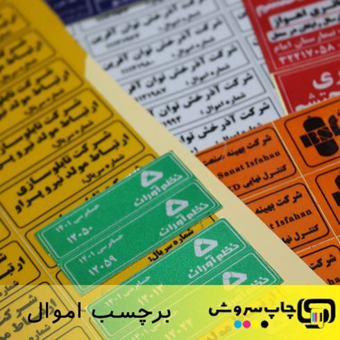 چطور با برچسب اموال، زمان انبارگردانی را نصف کنیم؟ چطور با برچسب اموال، زمان انبارگردانی را نصف کنیم؟