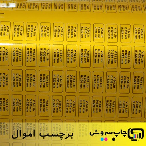 چطور با برچسب اموال، زمان انبارگردانی را نصف کنیم؟ چطور با برچسب اموال، زمان انبارگردانی را نصف کنیم؟