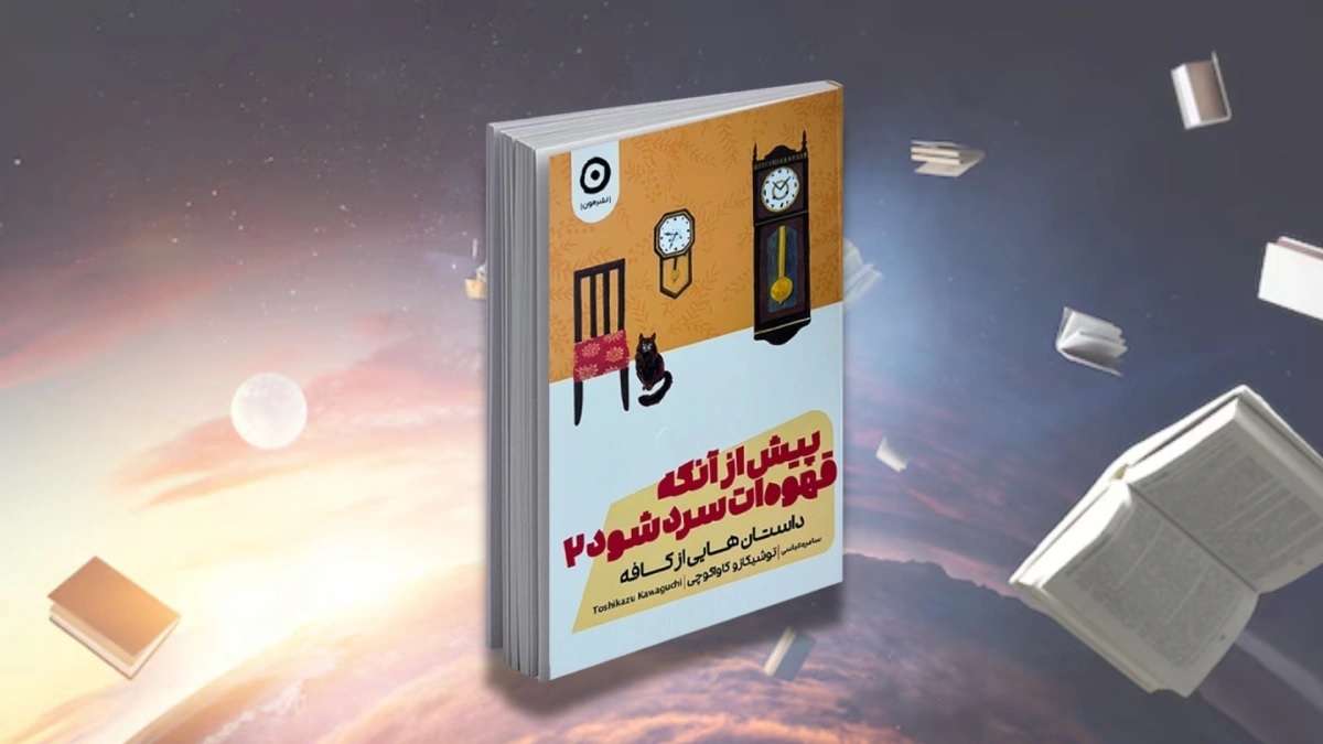 معرفی ۸ کتاب با موضوع سفر در زمان | سفری هیجان‌انگیز با کتاب‌ها