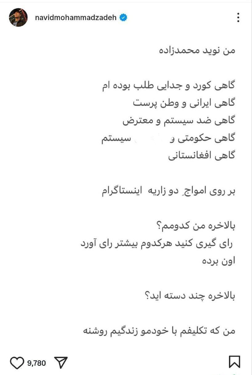 عکس/پست تند نوید محمدزاده در واکنش به انتقادات از او عکس/پست تند نوید محمدزاده در واکنش به انتقادات از او