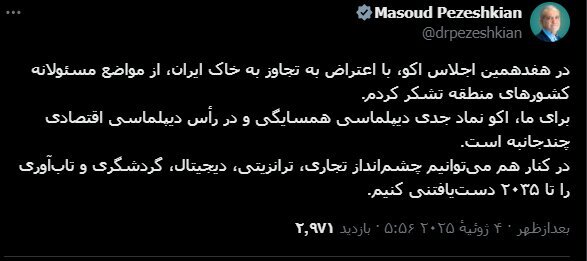رئیس جمهور: اکو نماد جدی دیپلماسی همسایگی است