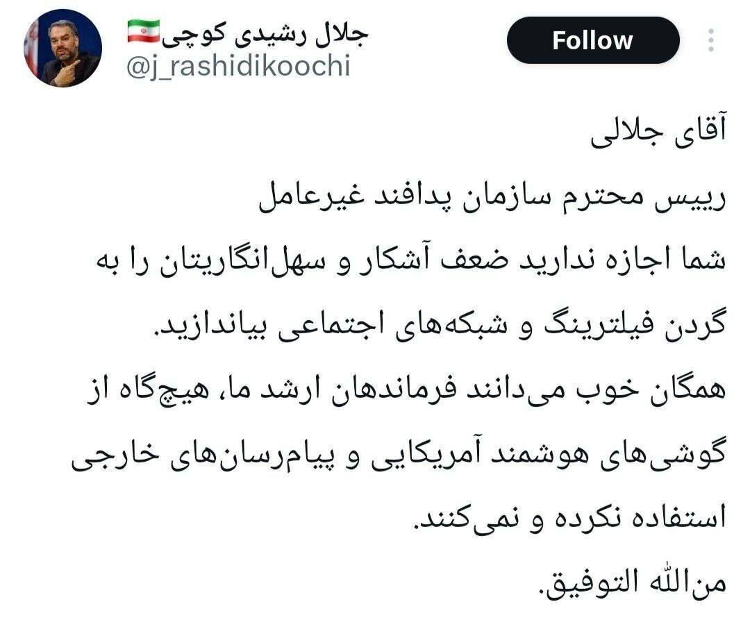طعنه رشیدی کوچی به رئیس پدافند غیرعامل: ضعف آشکار و سهل‌انگاریتان را گردن شبکه‌های اجتماعی نیندازید