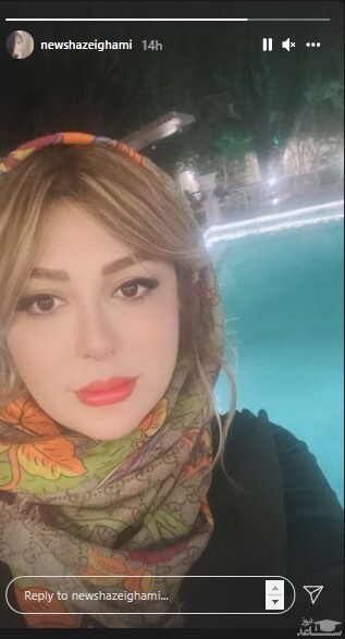 عکس/سلفی نیوشا ضیغمی در ویلا