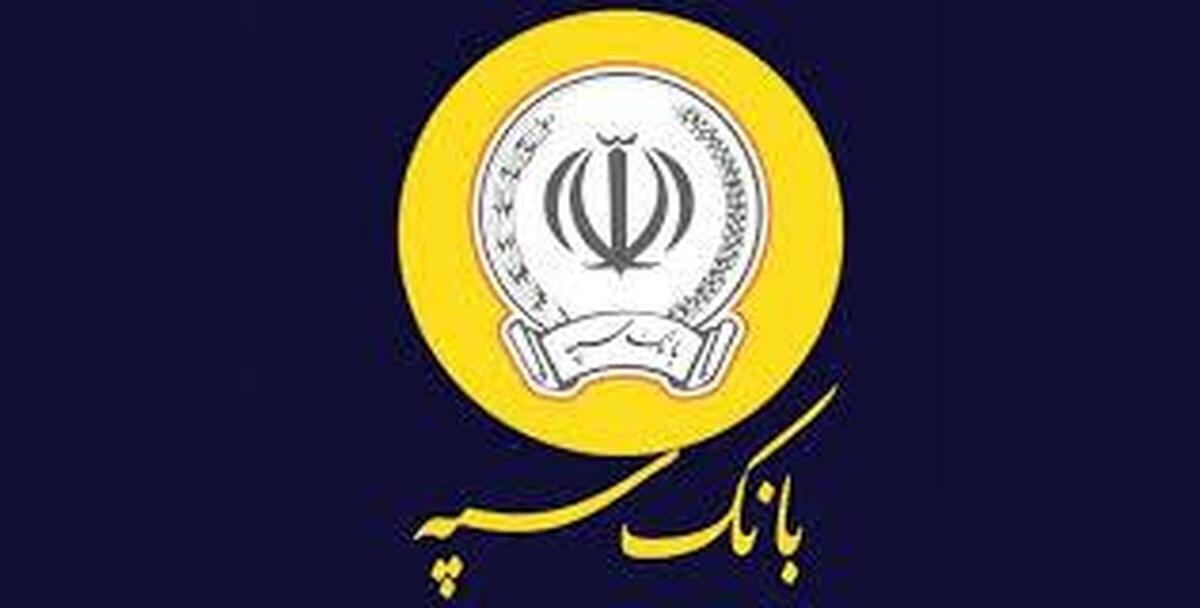 خبر‌های تازه از مشکلات خدمات بانک سپه بعد از حمله سایبری
