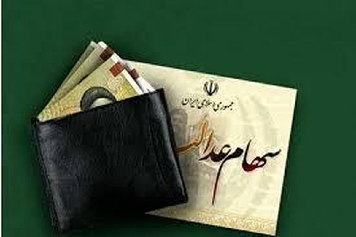 ارزش روز سهام عدالت به ۲۲ میلیون تومان رسید