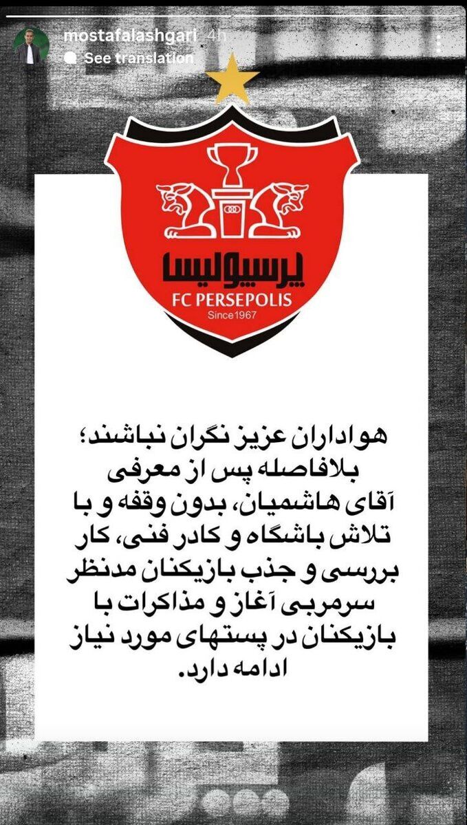 وحید هاشمیان شروع به خرید برای پرسپولیس کرد وحید هاشمیان شروع به خرید برای پرسپولیس کرد