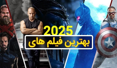 برترین فیلم‌های نیمه اول سال 2025