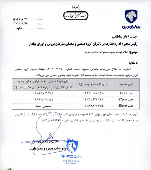 ایران خودرو هایما را گران کرد + قیمت جدید ایران خودرو هایما را گران کرد + قیمت جدید
