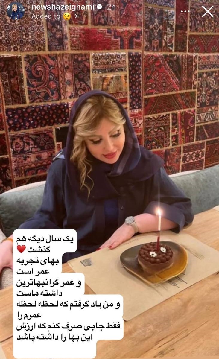 عکس/جشن تولد ساده نیوشا ضیغمی در یک کافه