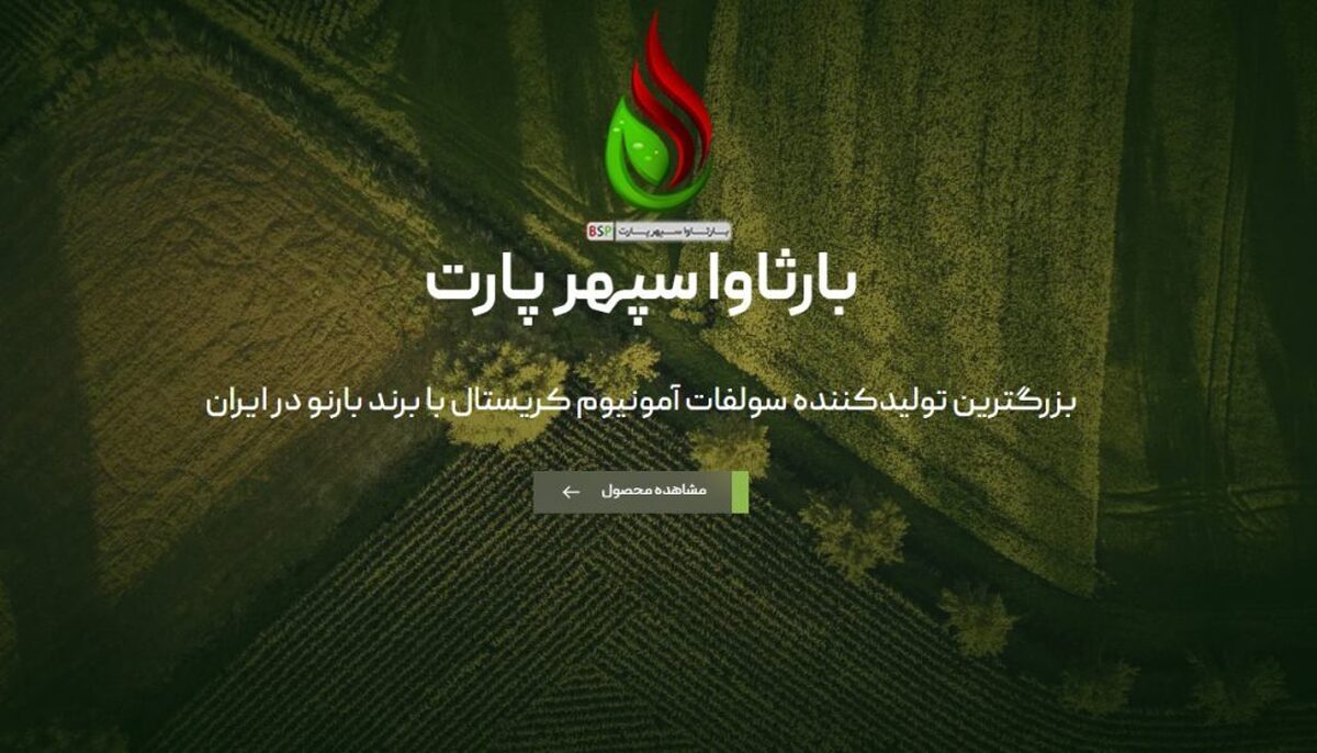 بزرگترین کارخانه تولید سولفات آمونیوم در ایران