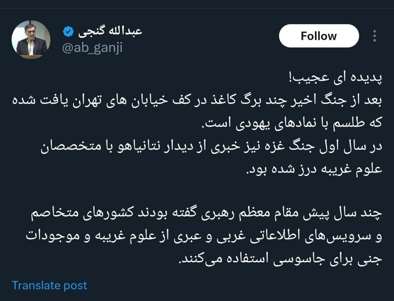 طلسم با نماد‌های یهودی در خیابان‌های تهران!