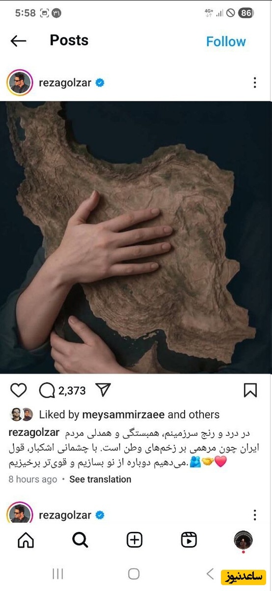 عکس/واکنش محمدرضا گلزار به تجاوز نظامی اسراییل