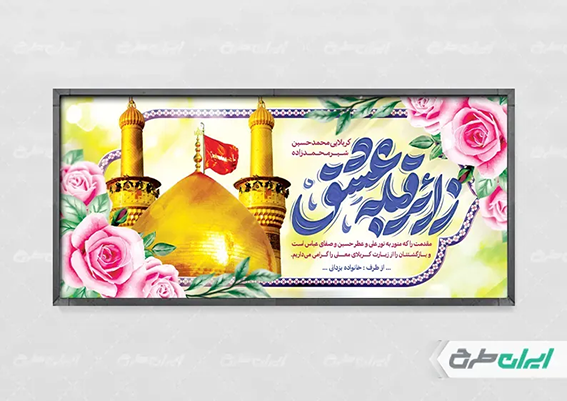  طرح بنر کربلایی با تایپوگرافی