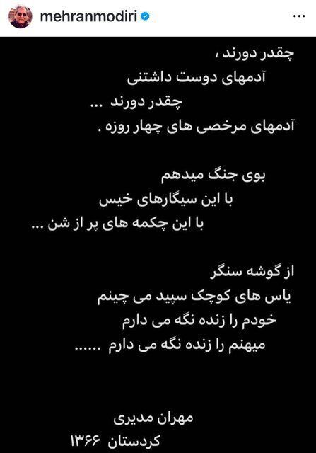 عکس/واکنش متفاوت مهران مدیری به حمله وحشیانه اسرائیل