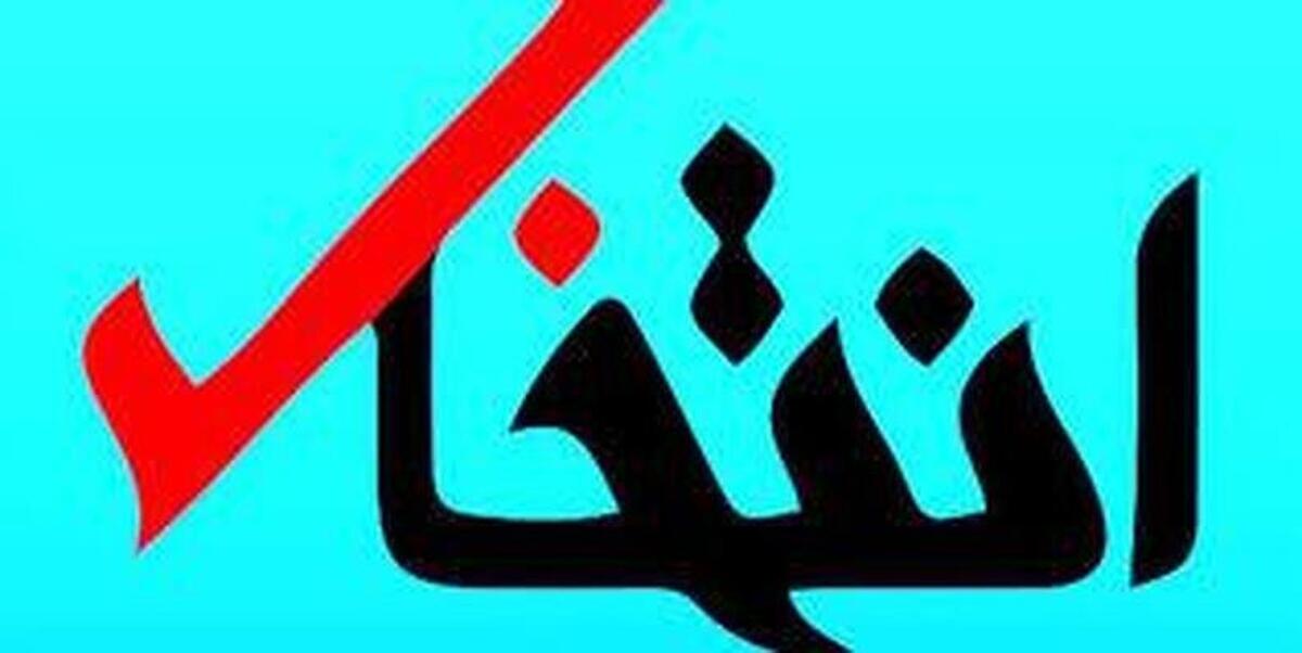 سایت انتخاب فیلتر شد