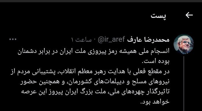 عارف: پیروز این عرصه ملت بزرگ ایران خواهد بود