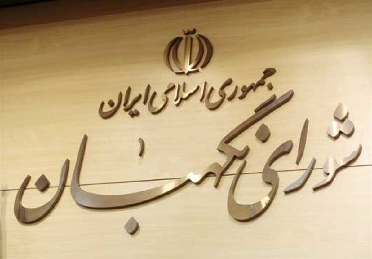 اسامی ۶ حقوقدان برای عضویت در شورای نگهبان مشخص شد