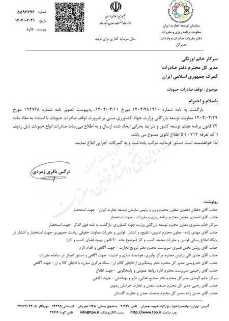 صادرات حبوبات تا اطلاع ثانوی ممنوع شد صادرات حبوبات تا اطلاع ثانوی ممنوع شد