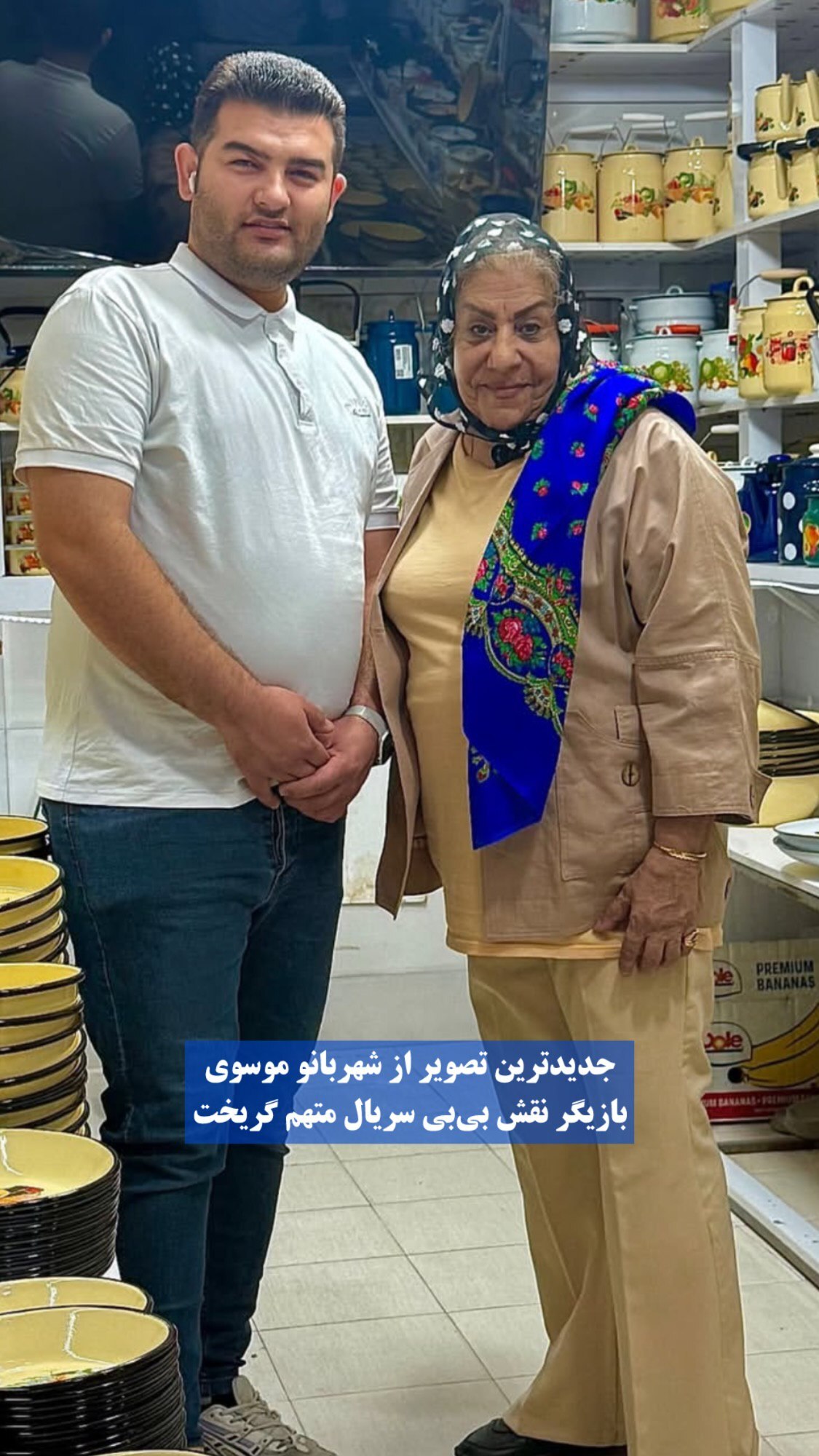 عکس/تغییر چهره بی بی سریال متهم گریخت بعد از ۲۰ سال عکس/تغییر چهره بی بی سریال متهم گریخت بعد از ۲۰ سال