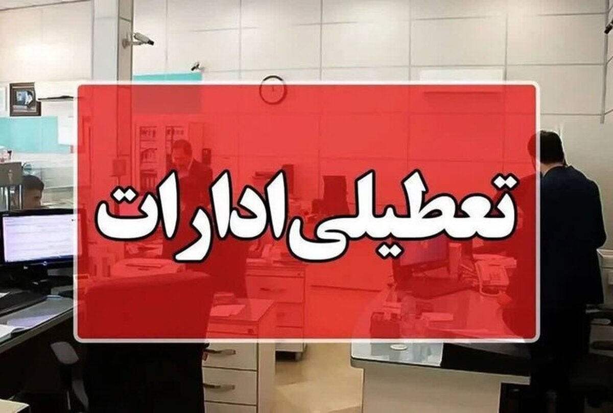 ادارات خوزستان به دلیل گرما تعطیل شدند