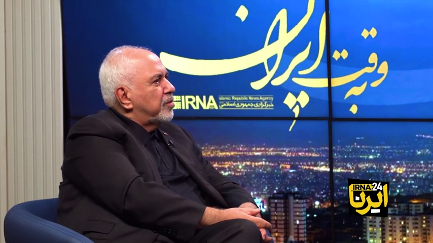 ظریف: باید ریشه‌های نفوذ را پیدا کنیم