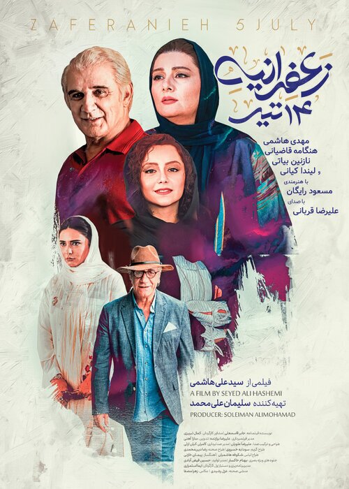 عکس| هنگامه قاضیانی روی پوستر جدید فیلم سینمایی