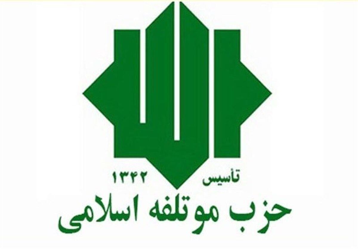 بیانیه ۱۰ بندی حزب موتلفه اسلامی در تحلیل جنگ ۱۲ روزه