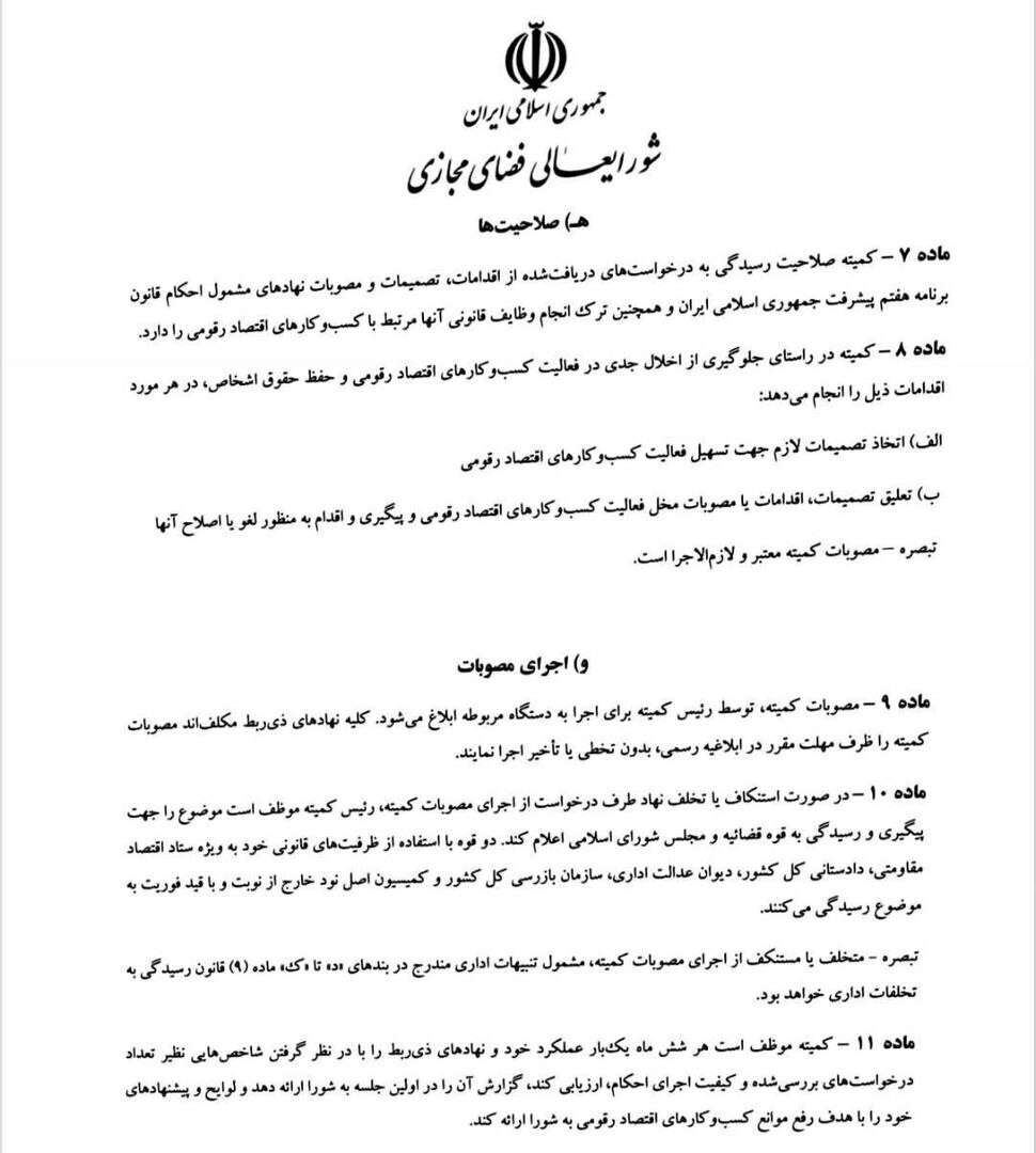 جزئیات مصوبهٔ شورای عالی فضای مجازی دربارهٔ کسبوکارهای اینترنتی جزئیات مصوبهٔ شورای عالی فضای مجازی دربارهٔ کسبوکارهای اینترنتی