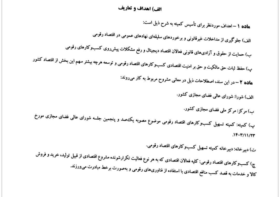 جزئیات مصوبهٔ شورای عالی فضای مجازی دربارهٔ کسبوکارهای اینترنتی جزئیات مصوبهٔ شورای عالی فضای مجازی دربارهٔ کسبوکارهای اینترنتی