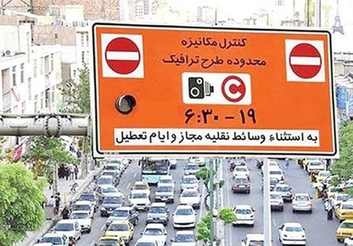 چرا نرخ ورود به طرح ترافیک به حدود ۵۰۰ هزار تومان رسید؟