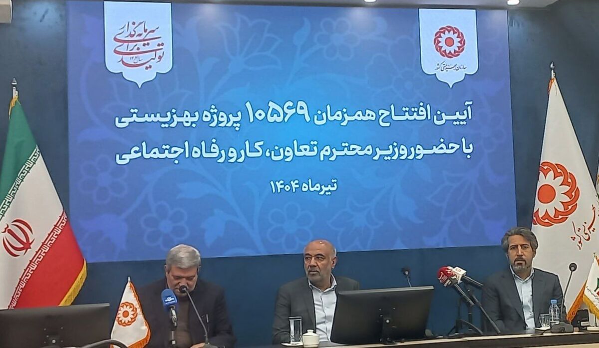 ۱۰ هزار و ۵۶۹ پروژه بهزیستی افتتاح شد