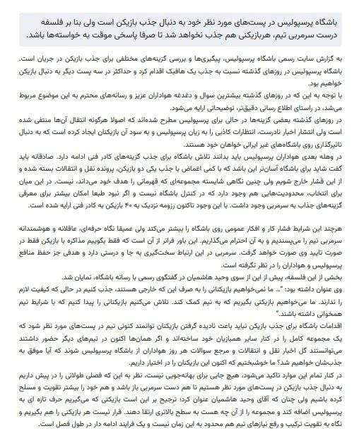 بیانیه مهم نقل و انتقالاتی پرسپولیس! بیانیه مهم نقل و انتقالاتی پرسپولیس!