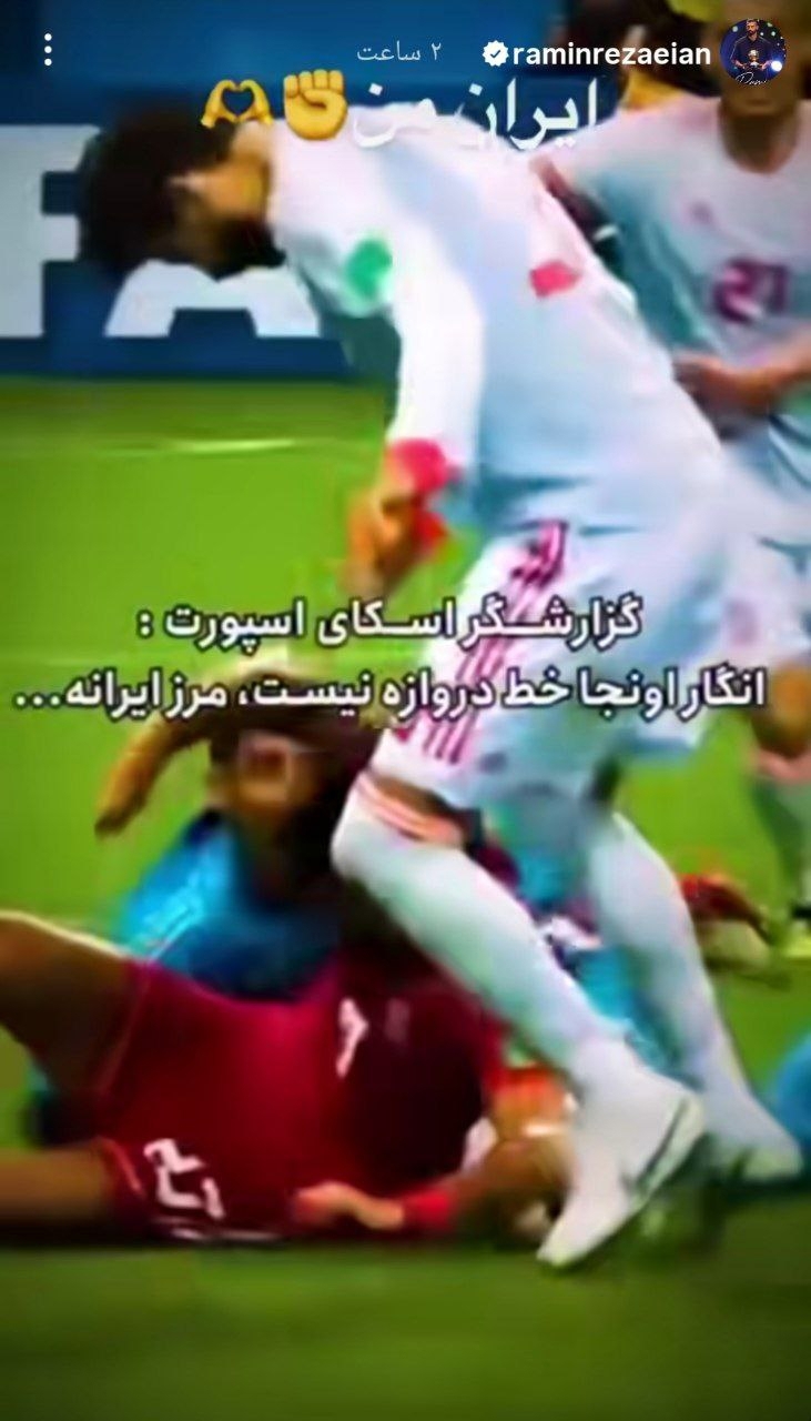 واکنش جالب رامین رضاییان به اتفاقات اخیر واکنش جالب رامین رضاییان به اتفاقات اخیر