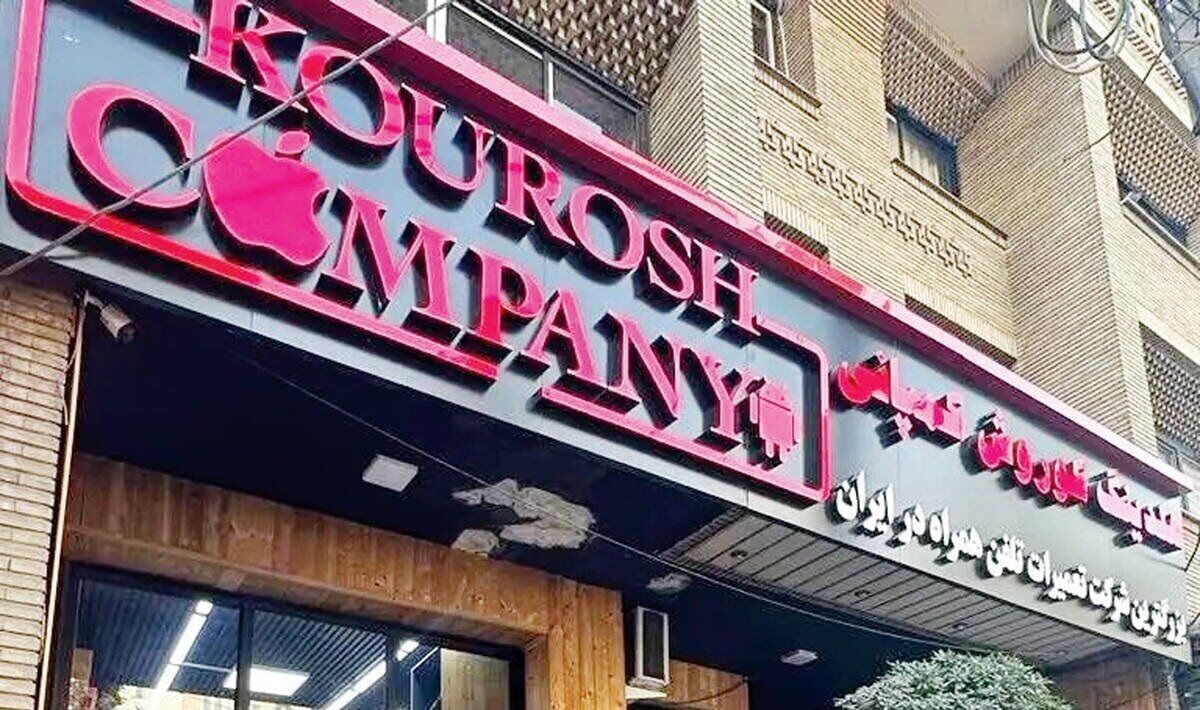 جزئیات کلاهبرداری کوروش کمپانی از 6547 نفر