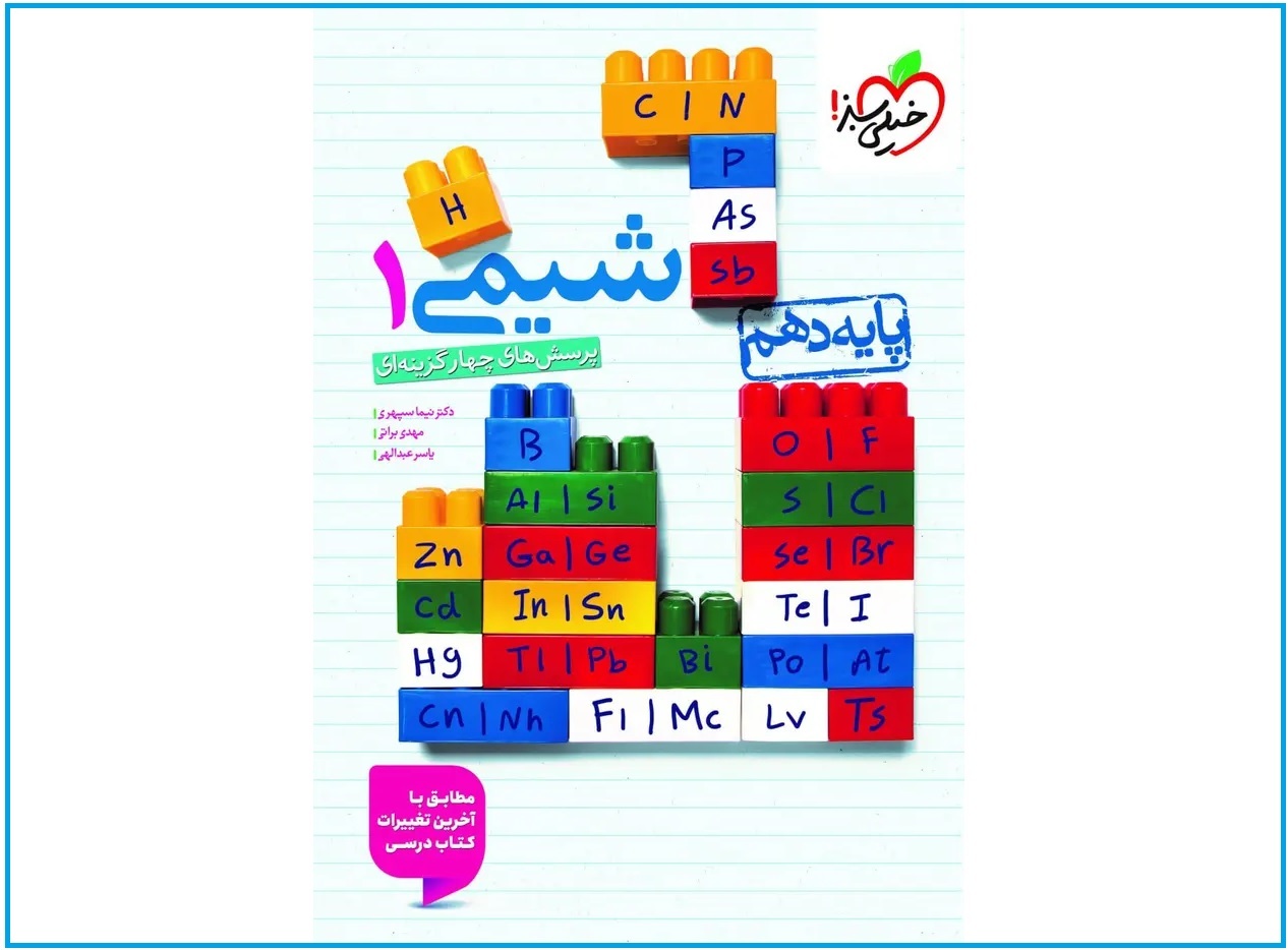 تحلیل و بررسی بهترین منابع شیمی دهم کنکور تجربی و ریاضی
