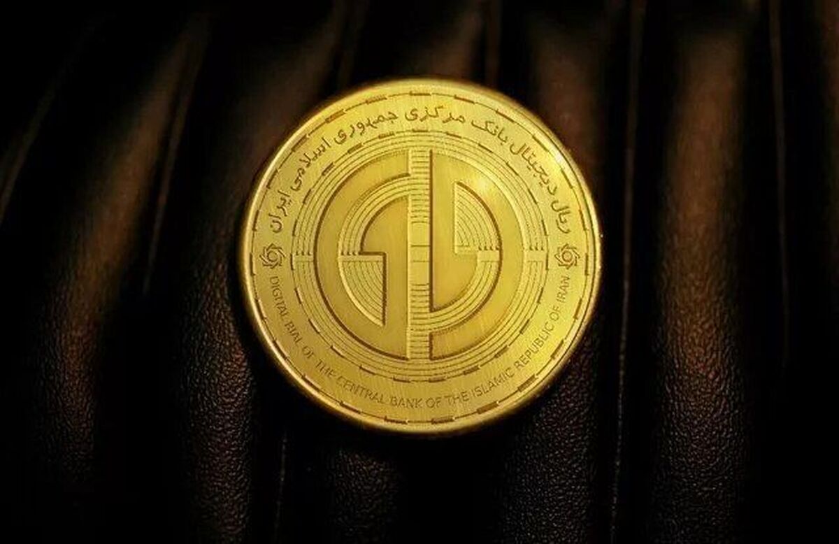 بانک مرکزی: ریال دیجیتال وارد فاز اجرایی شد