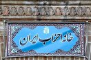 نامه خانه احزاب ایران به رئیس جمهور برای آزادی زندانیان سیاسی