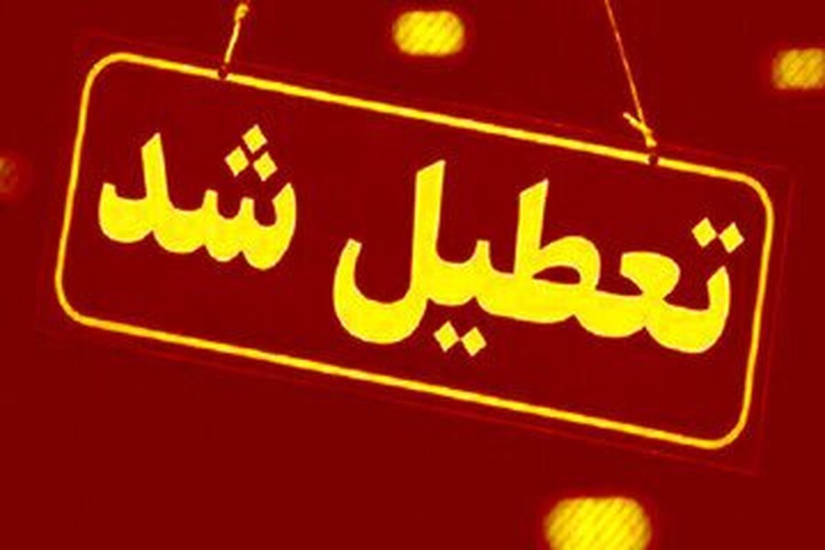 این استان‌ها چهارشنبه (یک مرداد) تعطیل شدند