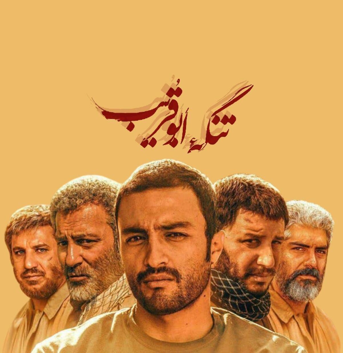 جنگ تمام شد، اما این فیلم‌ها تاریخ انقضا ندارند!