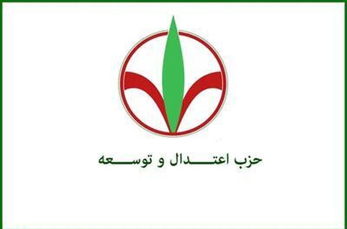 بیانیه حزب اعتدال و توسعه درباره آتش بس ایران و اسرائیل