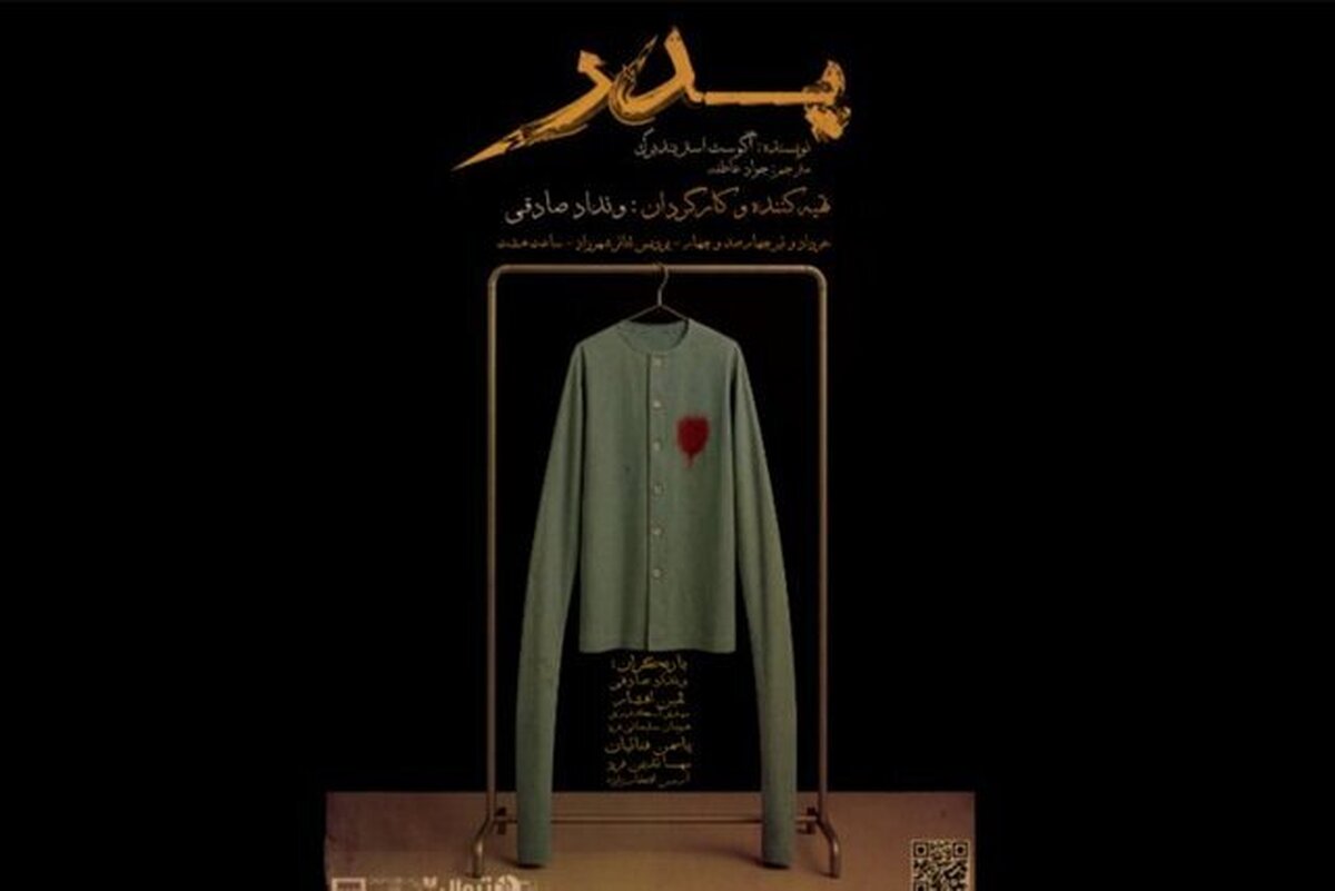 اجرای رایگان نمایش «پدر»
