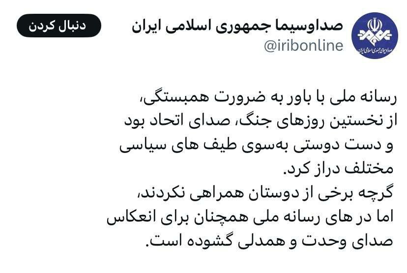 سیاست صداوسیما تغییر کرد