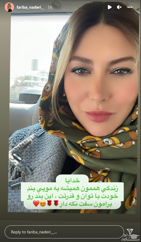 عکس/تصویری از استایل عجیب فریبا نادری